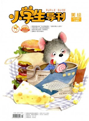 小学生导刊·低年级杂志